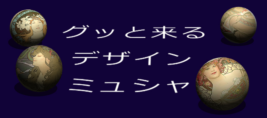 德應淳がデザインしたヘッドタイトル