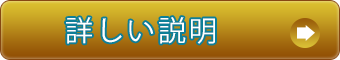 詳しい説明をお聞きになりますか