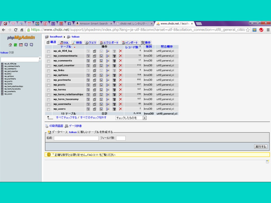 phpMyAdmin画面スクショ