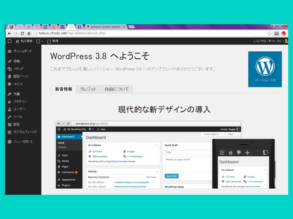 wp3.8スクショ