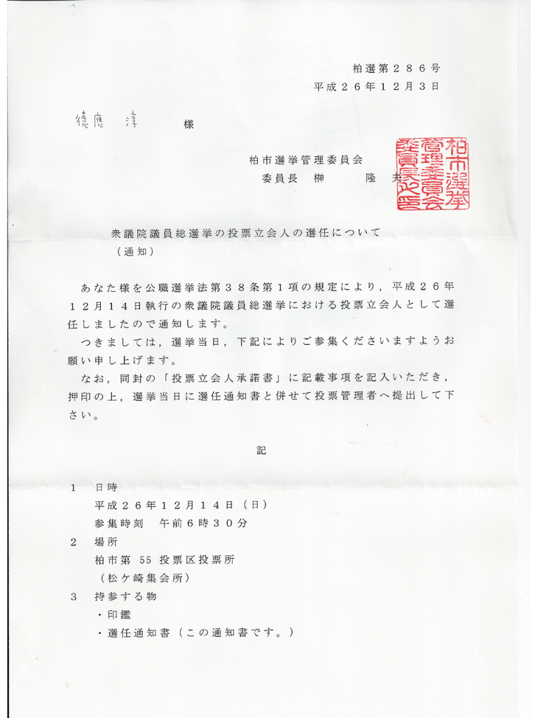 通知書