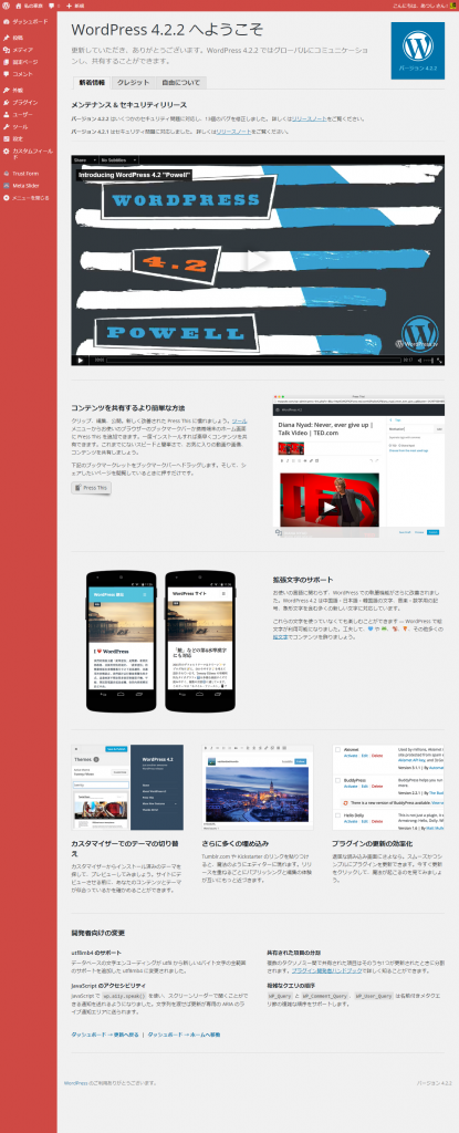 About ‹ 私の家族 — WordPress